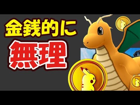 ポケモンgo もうこれ以上は金銭的に無理 あの害悪機能が だけ復活 とある事情 ポケモン関連情報のまとめ動画