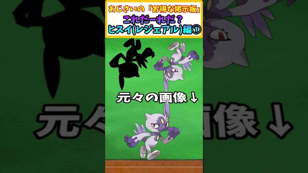 ポケモンクイズ これだーれだ シルエットクイズ その十一 ポケモンスカーレットバイオレット ポケモン関連情報のまとめ動画