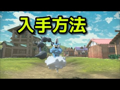 ポケモン アルセウス ボルトロス 入手方法 出現場所 捕まえ方 Pokemon Legends アルセウス ポケモン関連情報のまとめ動画