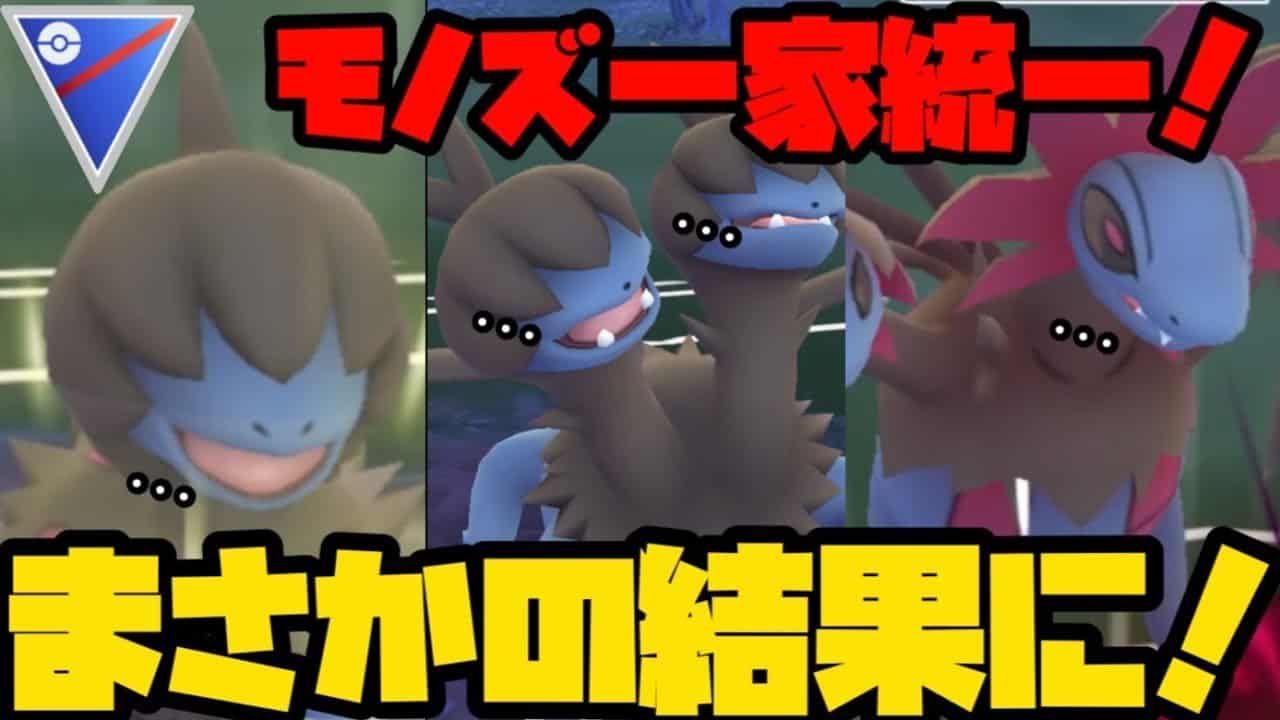 ポケモンgo はい モノズ一家統一でgblしたらまさかの結果にw コミュニティデイ ポケモン関連情報のまとめ動画