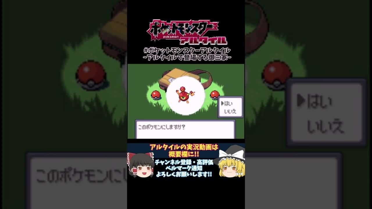 御三家登場 改造ポケモンアルタイル Shorts ポケモン関連情報のまとめ動画