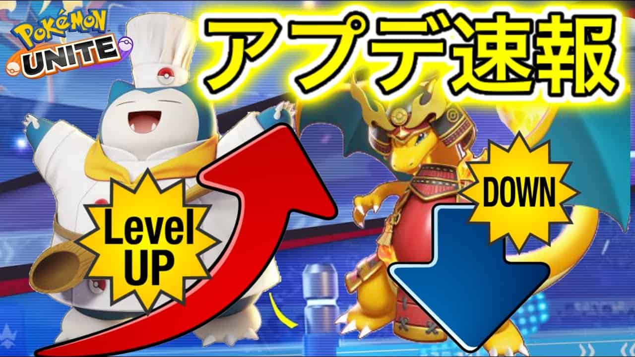 アプデ速報 バランス調整でタンク時代が来る 神調整すぎてヤバいwww ポケモンユナイト ポケモン関連情報のまとめ動画