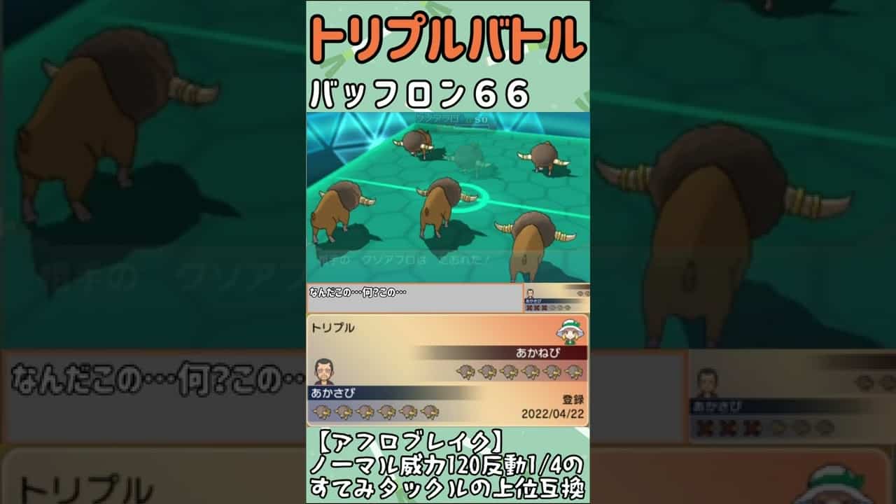 バッフロン ポケモン関連情報のまとめ動画 バッフロン ポケモン関連情報のまとめ動画