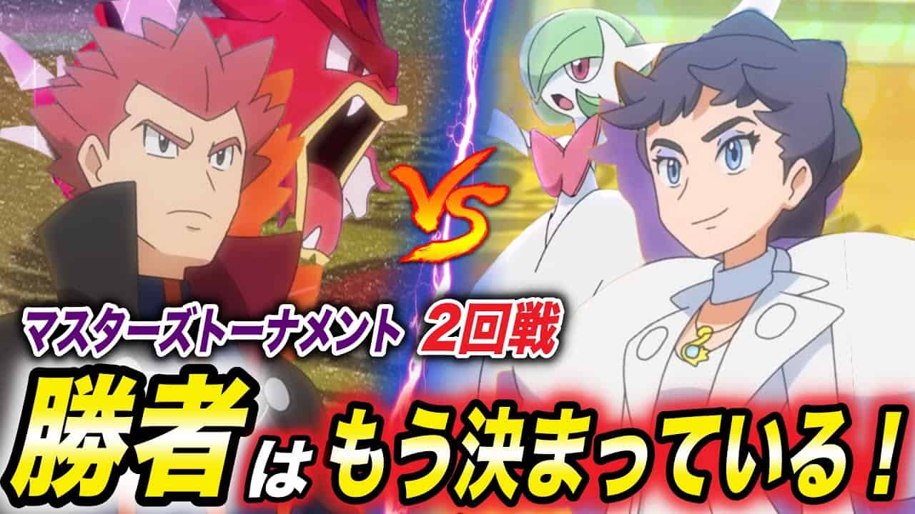 アニポケ考察 公式が答えを言っている ワタルvsカルネの勝敗の結果が衝撃的だった マスターズトーナメント サトシ ポケモン ポケットモンスタースカーレットバイオレット はるかっと ポケモン関連情報のまとめ動画