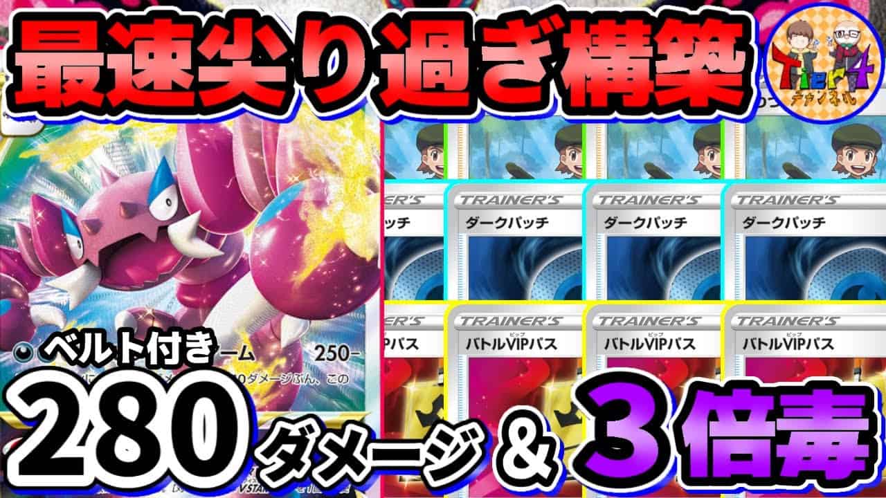 ポケカ 対戦 マヒに頼らず全てワンパン ターボドラピオンvstarが速過ぎた ポケモンカード Tier4チャンネル ポケモン関連情報のまとめ動画