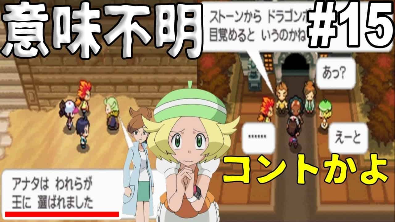ポケモンbw 15 空を飛ぶ要員いねぇ 神ゲーを完全初見で人生縛りプレイしてみる ポケモン関連情報のまとめ動画