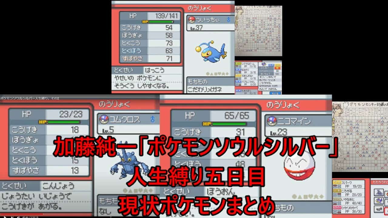 加藤純一 ポケモンソウルシルバー 人生縛り五日目現状ポケモンまとめ ポケモン関連情報のまとめ動画