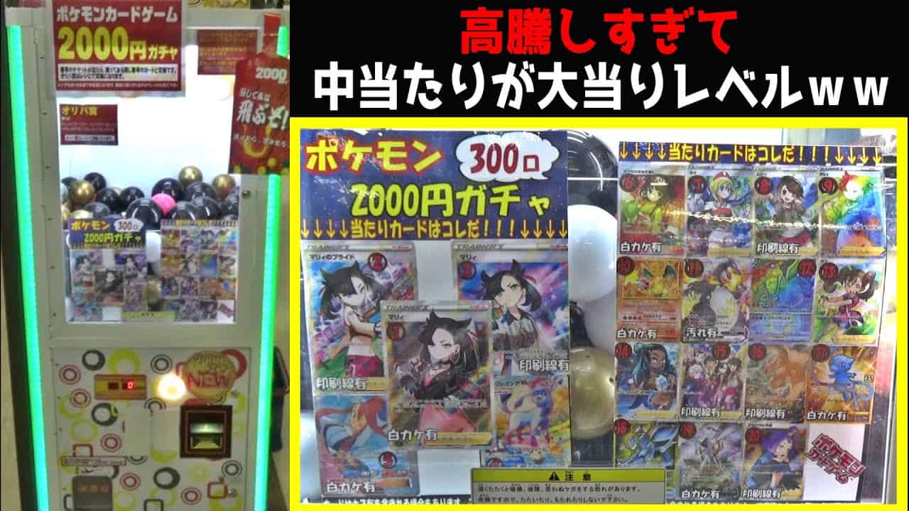 デパート内で 最近のポケカ大高騰に追いついてない激アツガチャを発見ww ポケモンカード ポケモン関連情報のまとめ動画