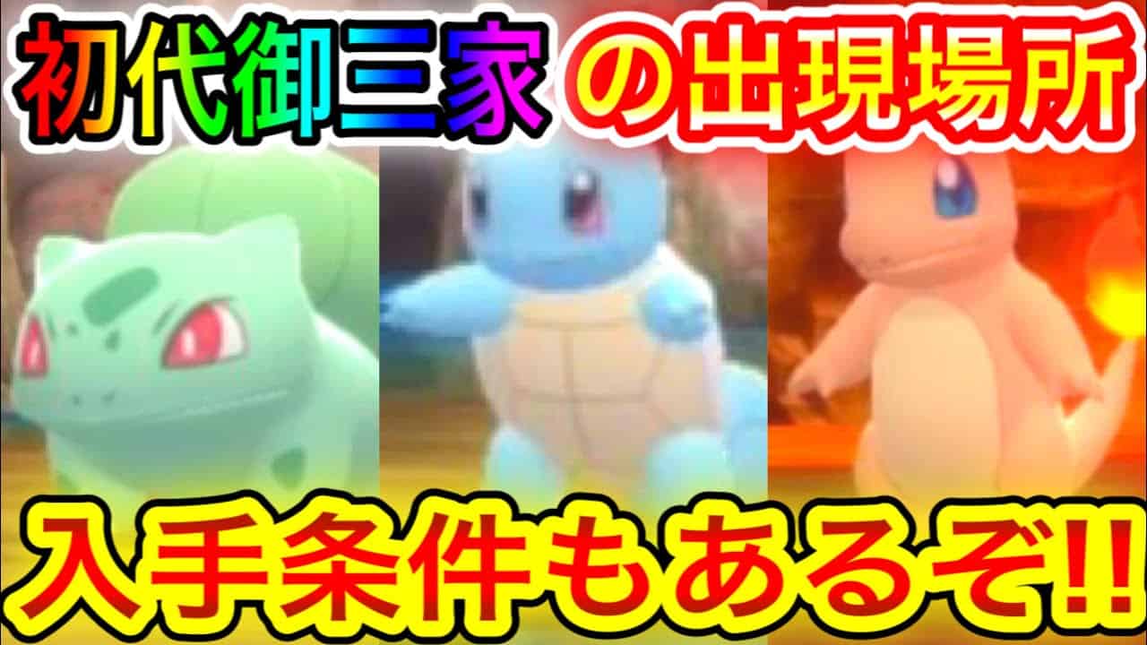 ポケモンbdsp 初代御三家のヒトカゲとゼニガメとフシギダネの入手条件と出現場所について教えます ダイパリメイク ブリリアントダイヤモンド シャイニングパール 地下大洞窟 ポケモン関連情報のまとめ動画