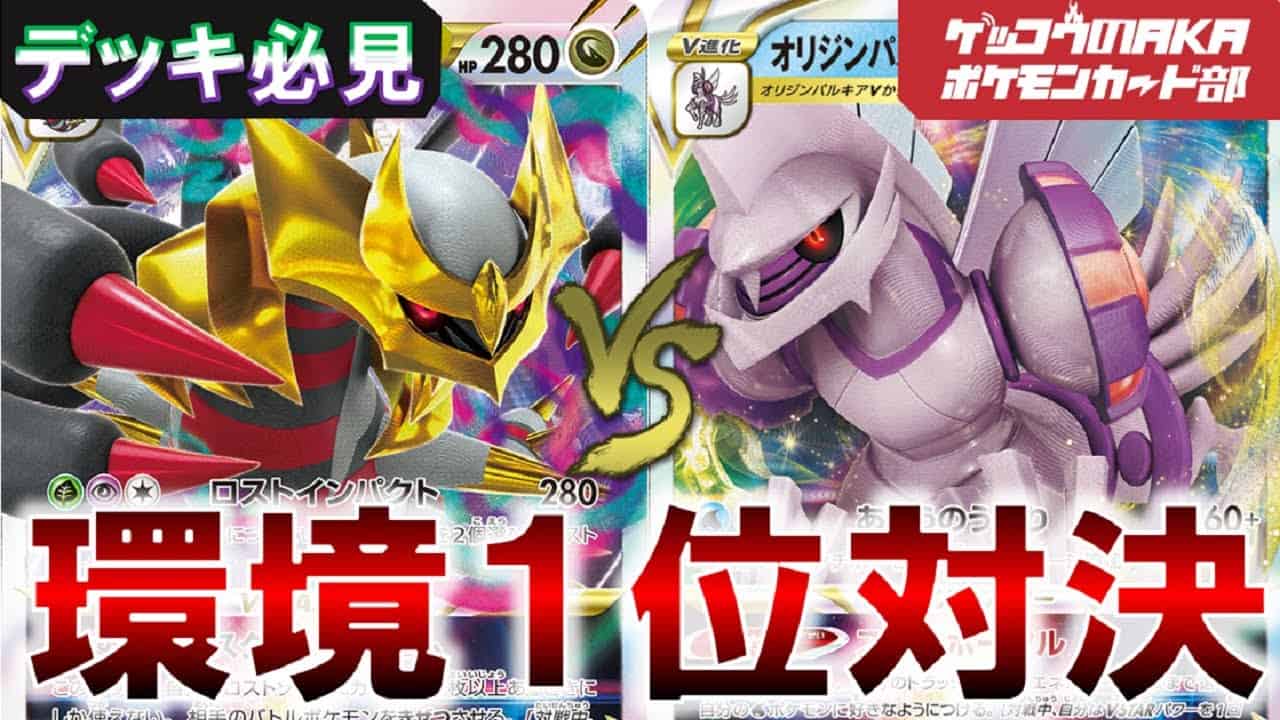 ポケカ対戦 ギラティナvスター対パルキアvスター ポケモンカード ポケモン関連情報のまとめ動画