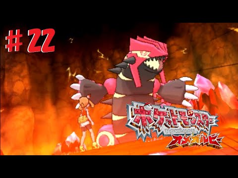 ポケモンoras オネェさんがホウエン地方を楽しみます ポケットモンスターオメガルビー 22 ポケモン関連情報のまとめ動画