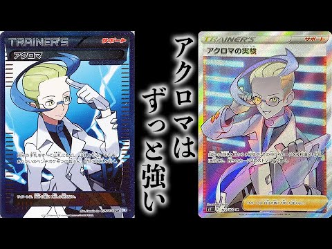 ポケカ アクロマって絶対に優遇されてるよね ロストアビス雑談開封 ポケモン関連情報のまとめ動画
