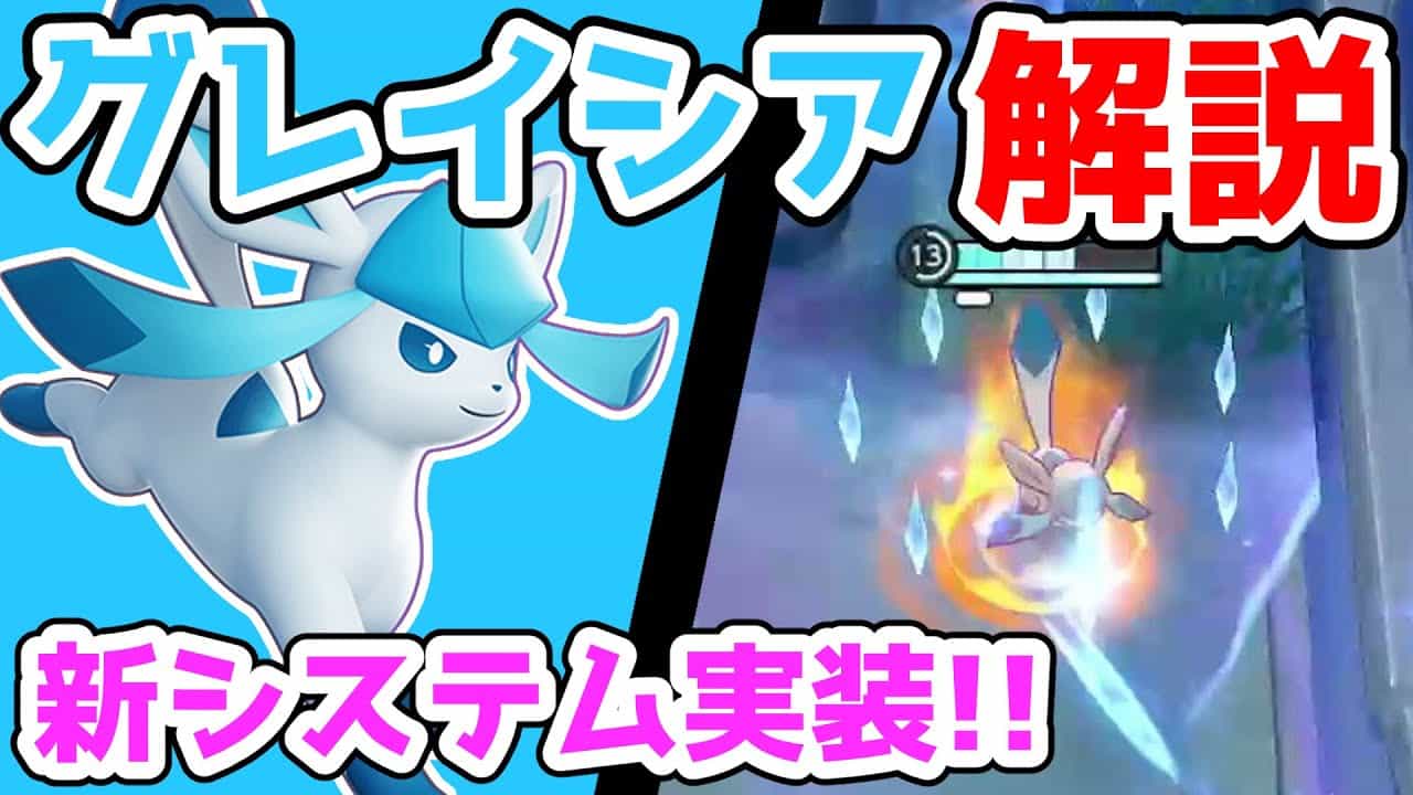 最強の初心者向けポケモン グレイシア解説実況 ポケモンユナイト ポケモン関連情報のまとめ動画 最強の初心者向けポケモン グレイシア解説実況 ポケモンユナイト ポケモン関連情報のまとめ動画