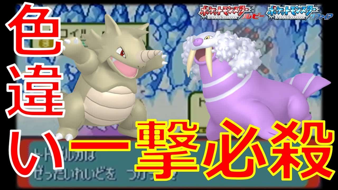 ポケモンrse 色違いポケモンの一撃必殺でポケモンバトルに勝ちたい 6 ポケモン関連情報のまとめ動画