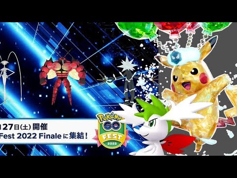 ポケモンgo速報 まさかのウルトラビースト全て出現 スカイフォルムシェイミ 特別なピカチュウも ポケgo Sv最新情報 ポケモン関連情報のまとめ動画