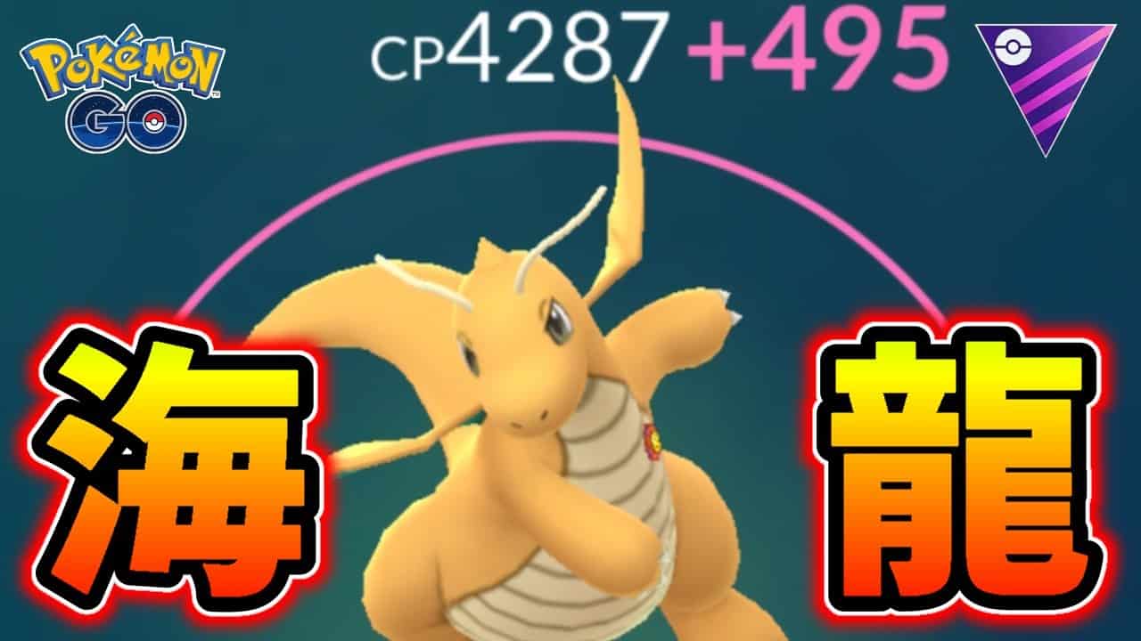 生配信 Pl50カイリューをついに育成してしまいました 906 ポケモンgo ポケモン関連情報のまとめ動画