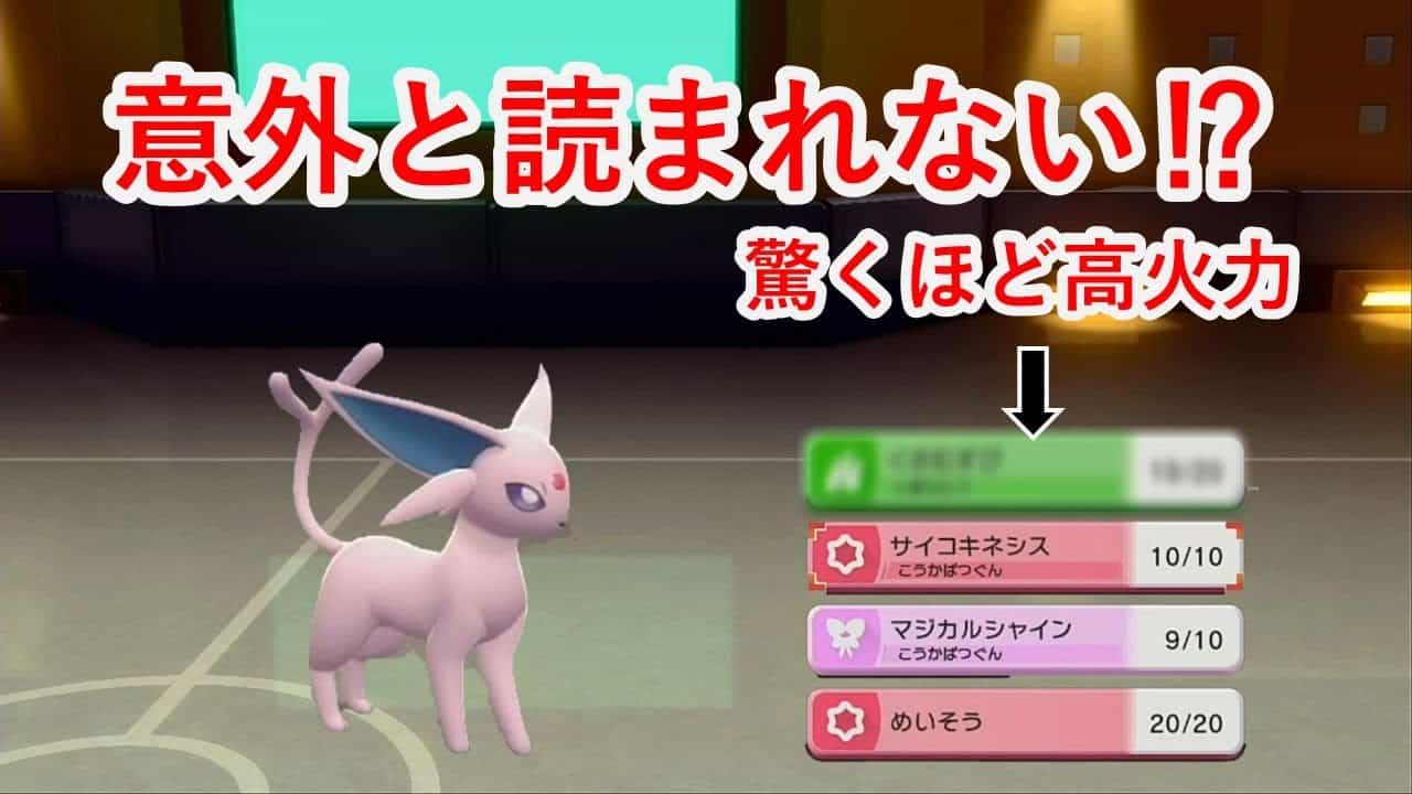 ポケモンダイパリメイク 某攻略サイトに載っていたエーフィの技構成が天才すぎた ポケモン関連情報のまとめ動画