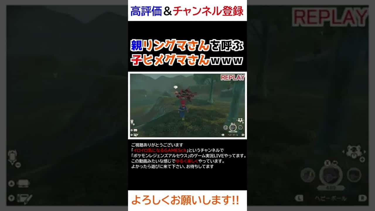親のリングマさんを呼ぶ子ヒメグマさんｗｗｗ Pokemon Legends アルセウス 寝顔ハンター ポケモン関連情報のまとめ動画
