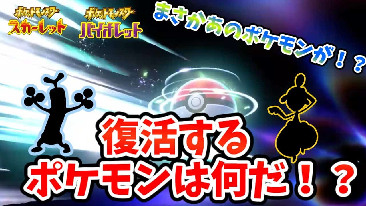 復活 ポケモン関連情報のまとめ動画 復活 ポケモン関連情報のまとめ動画