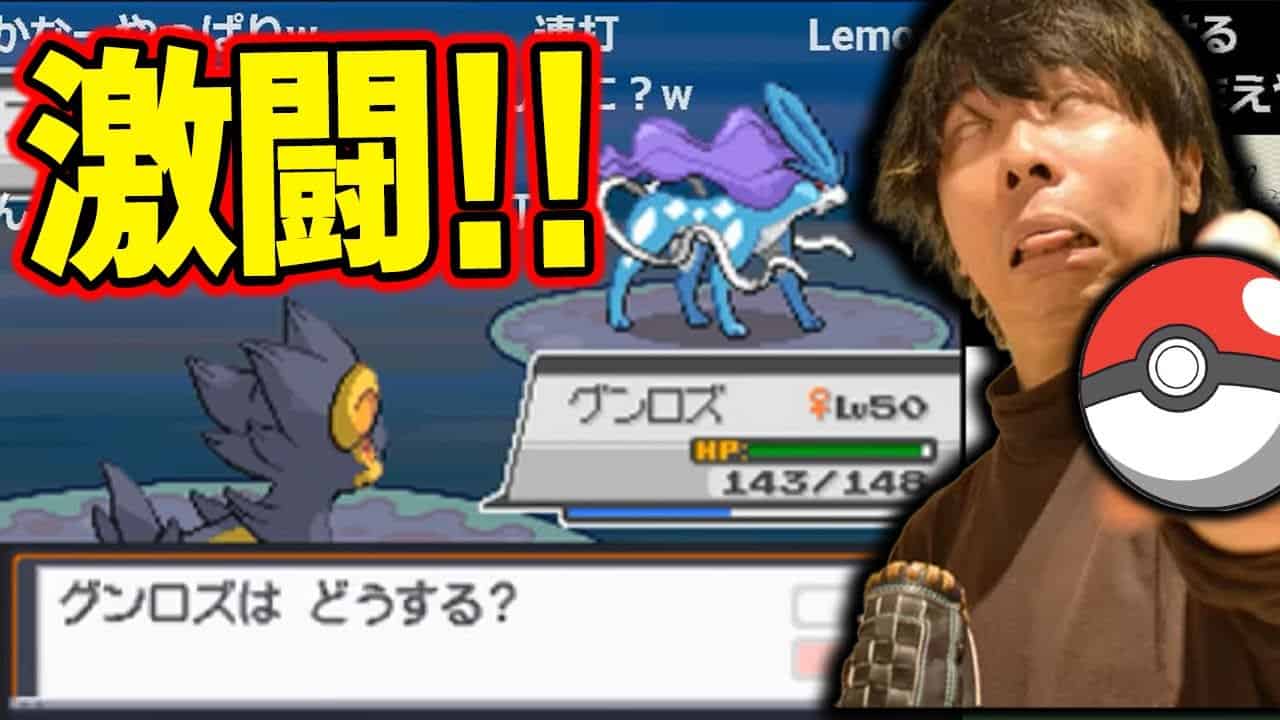 Hgss コイツ絶対 捕まえるわ もこう先生vsスイクンの激闘の軌跡ｗｗｗ もこう ポケモン 切り抜き ポケモン関連情報のまとめ動画