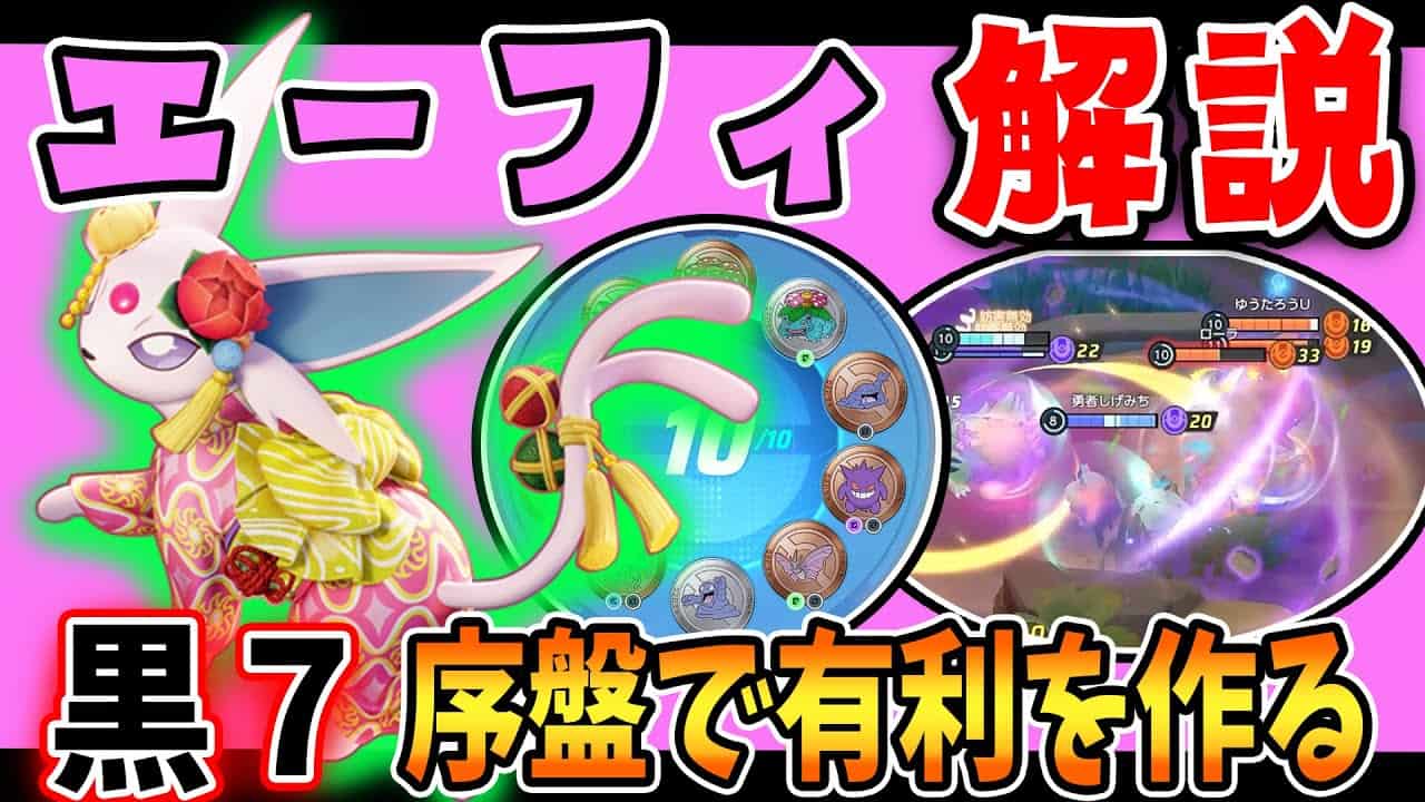 バンギ環境でユナイト技が熱い エーフィ解説実況 ポケモンユナイト ポケモン関連情報のまとめ動画