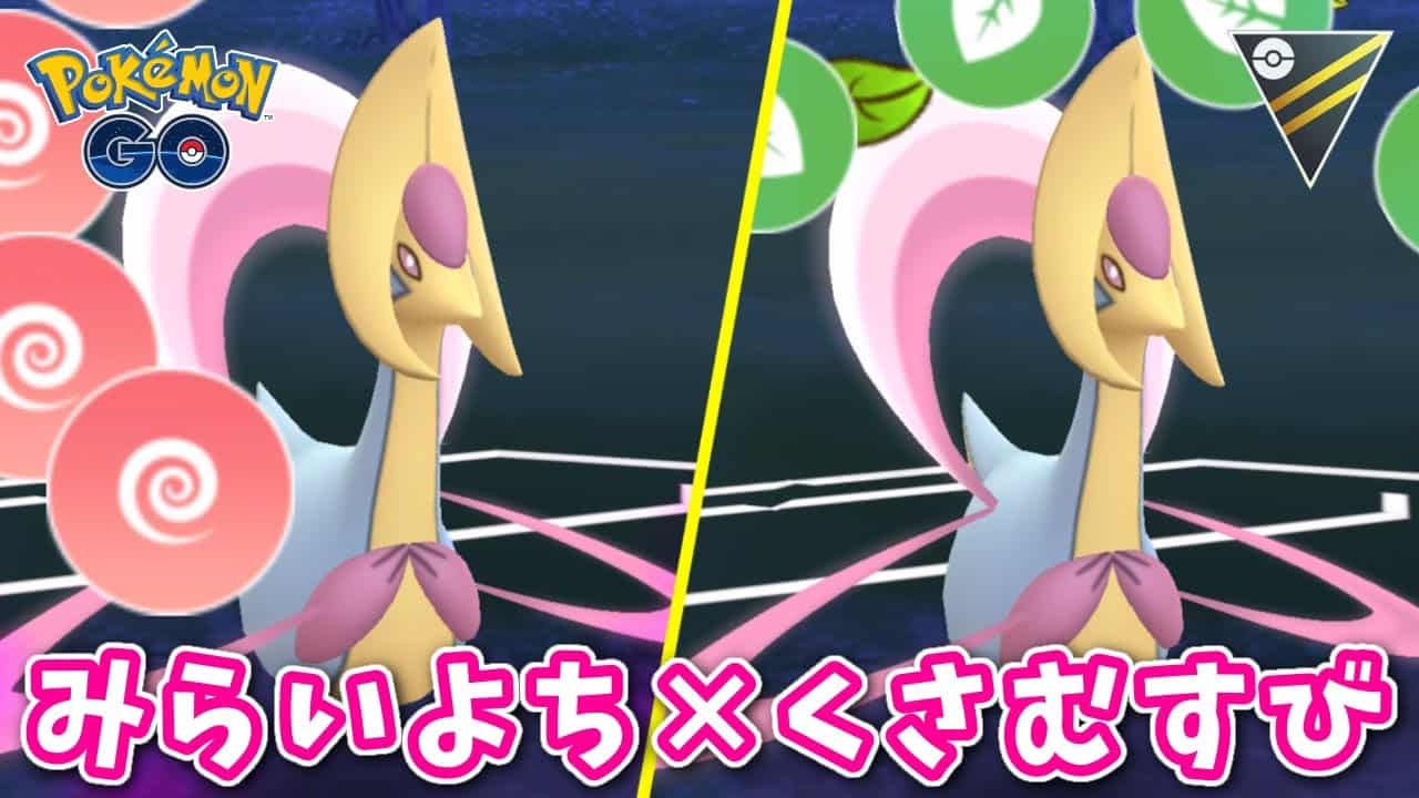 生配信 ムンフォ切りのクレセリアは通用するのか 9 ポケモンgo ポケモン関連情報のまとめ動画