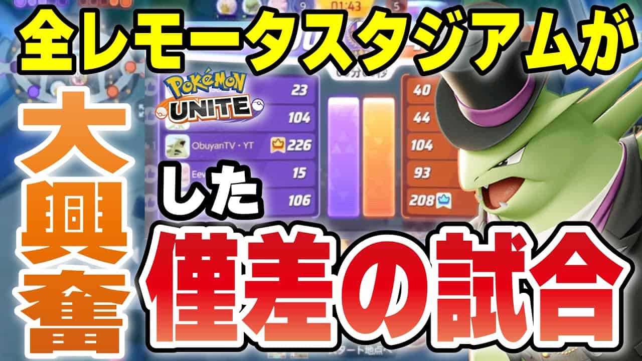 ポケモンユナイト 超ハイレベルなギリギリの試合が一番面白いｗｗ ポケモン関連情報のまとめ動画
