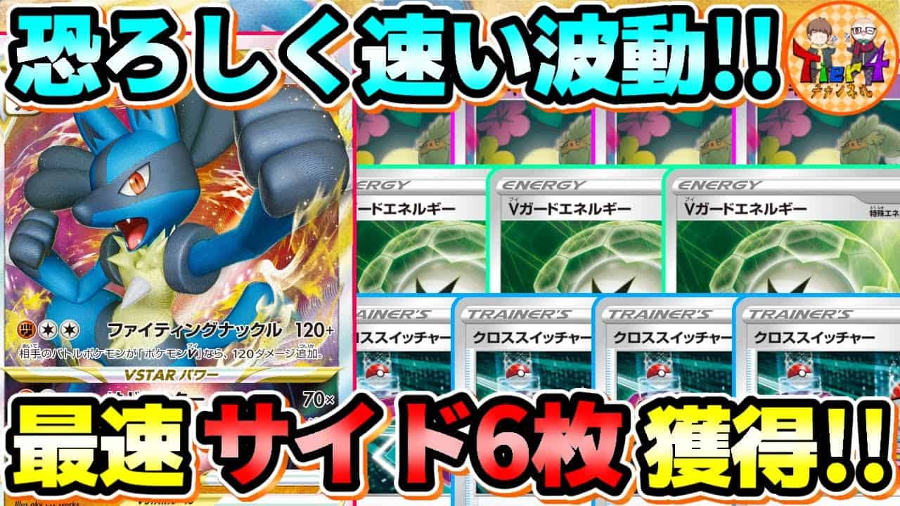 ポケカ 対戦 超スピードでサイドを取り切るロスト軸ルカリオvstarの爽快さたるや ポケモンカード Tier4チャンネル ポケモン関連情報のまとめ動画