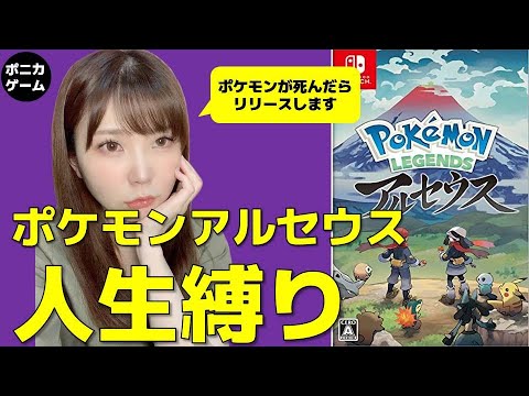 入船杏のポケモンアルセウス人生縛りプレイ ポケモン関連情報のまとめ動画
