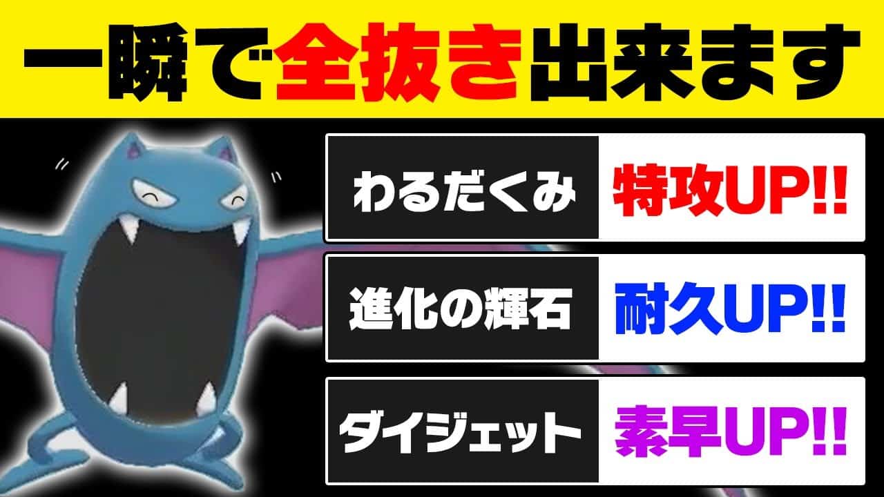 抽選パ クロバットよりも強い 輝石ゴルバットの 高耐久 わるだくみ ダイジェット で相手を吹っ飛ばすの気持ち良すぎだろ 98 2 ポケモン剣盾 ポケモンソードシールド ポケモン関連情報のまとめ動画