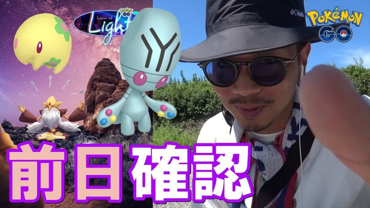ポケモンgo 色違いリグレーを狙え エスパーウィーク22の前日確認 メガフーディンが初登場して色違いムンナが再び狙えるイベントの 重要ポイント 超解説スペシャル レイド デイ ポケモン関連情報のまとめ動画