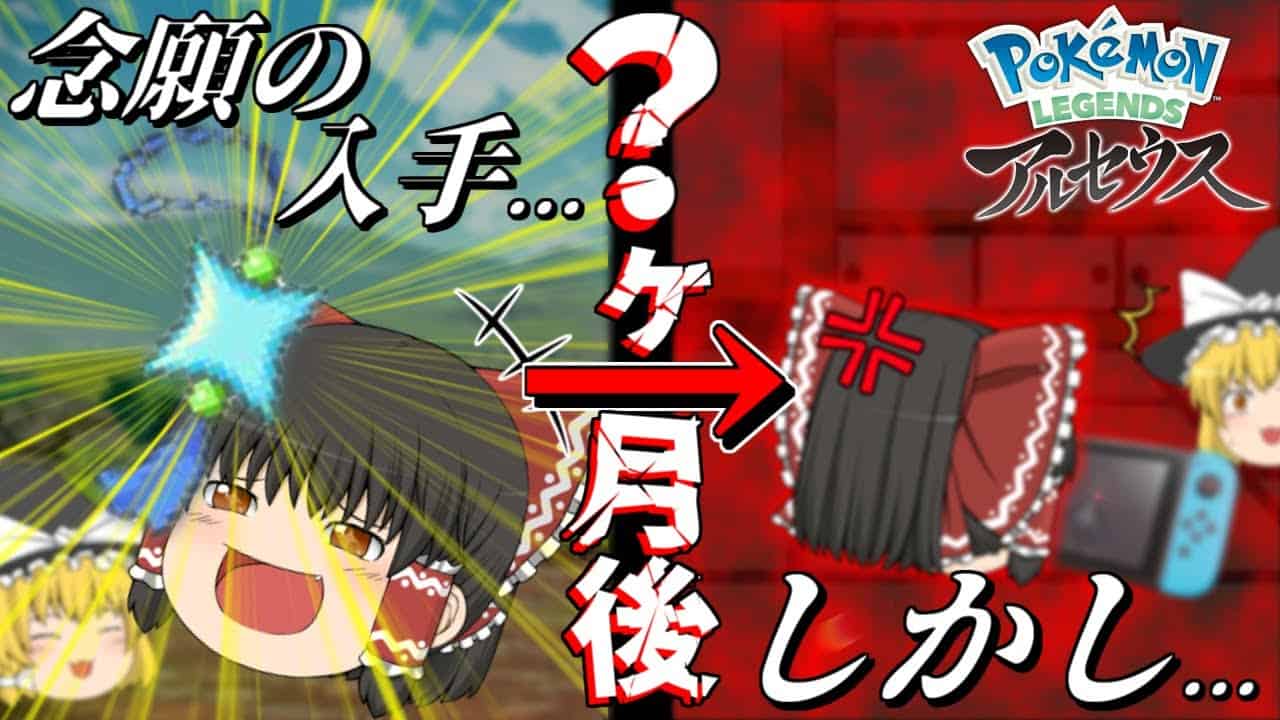 ゆっくり実況 これが私の色違いの捕まえ方 ポケモンレジェンズアルセウス ポケモン関連情報のまとめ動画