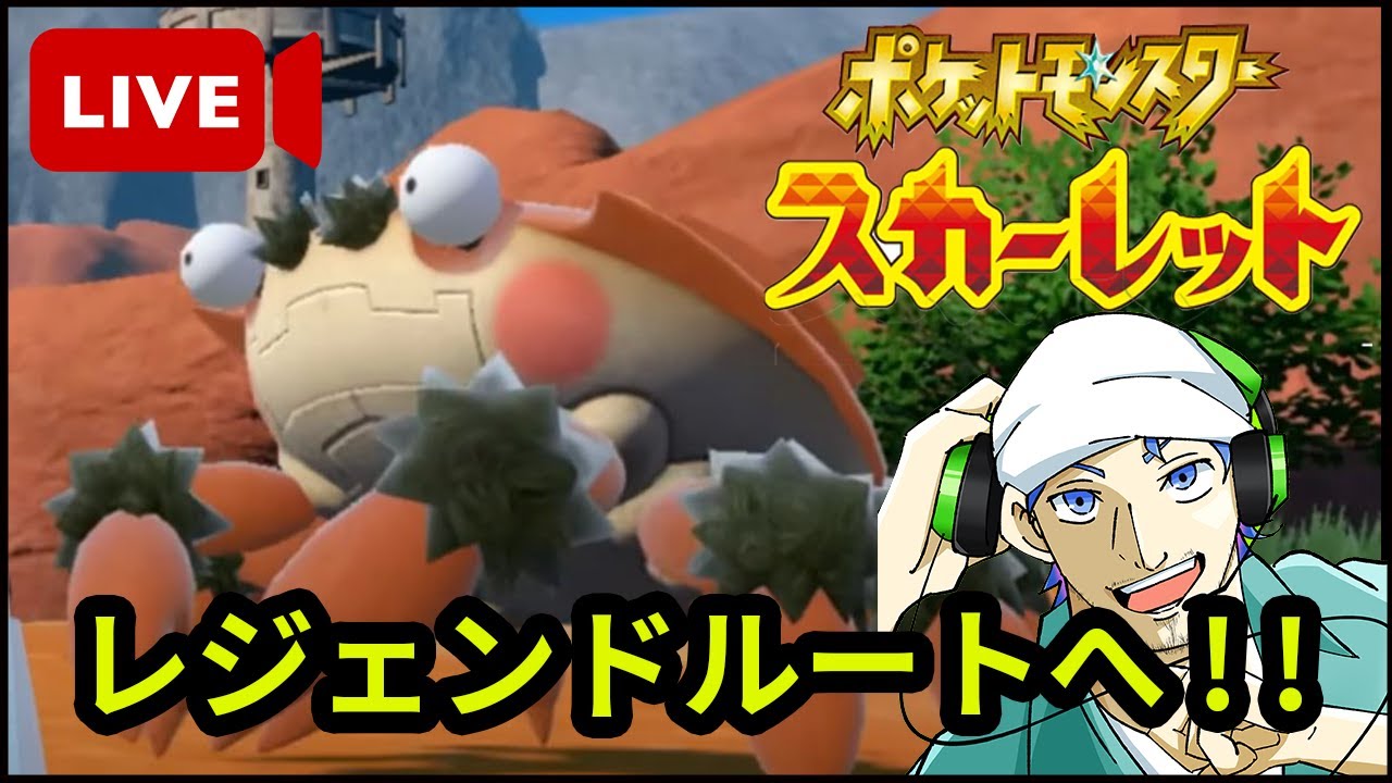 【ポケモンSV】本日発売！！レジェンドルートでマップ探索するぞ！！【ポケットモンスタースカーレット】