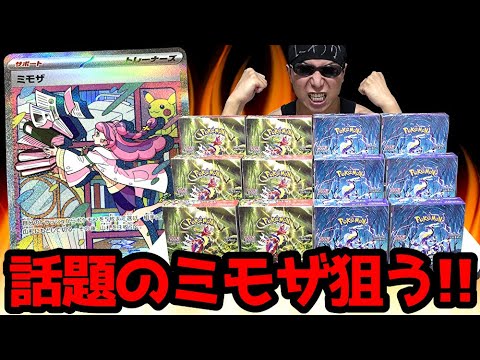 【ポケカ】Twitterで話題騒然の「ミモザSAR」狙って新弾スカーレットex&バイオレットexを1カートン分開封した結果ッ・・!!【大絶叫】