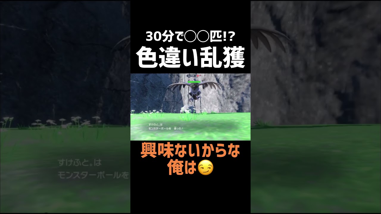 色違い乱獲して遊んでたらw【ポケモンSV】