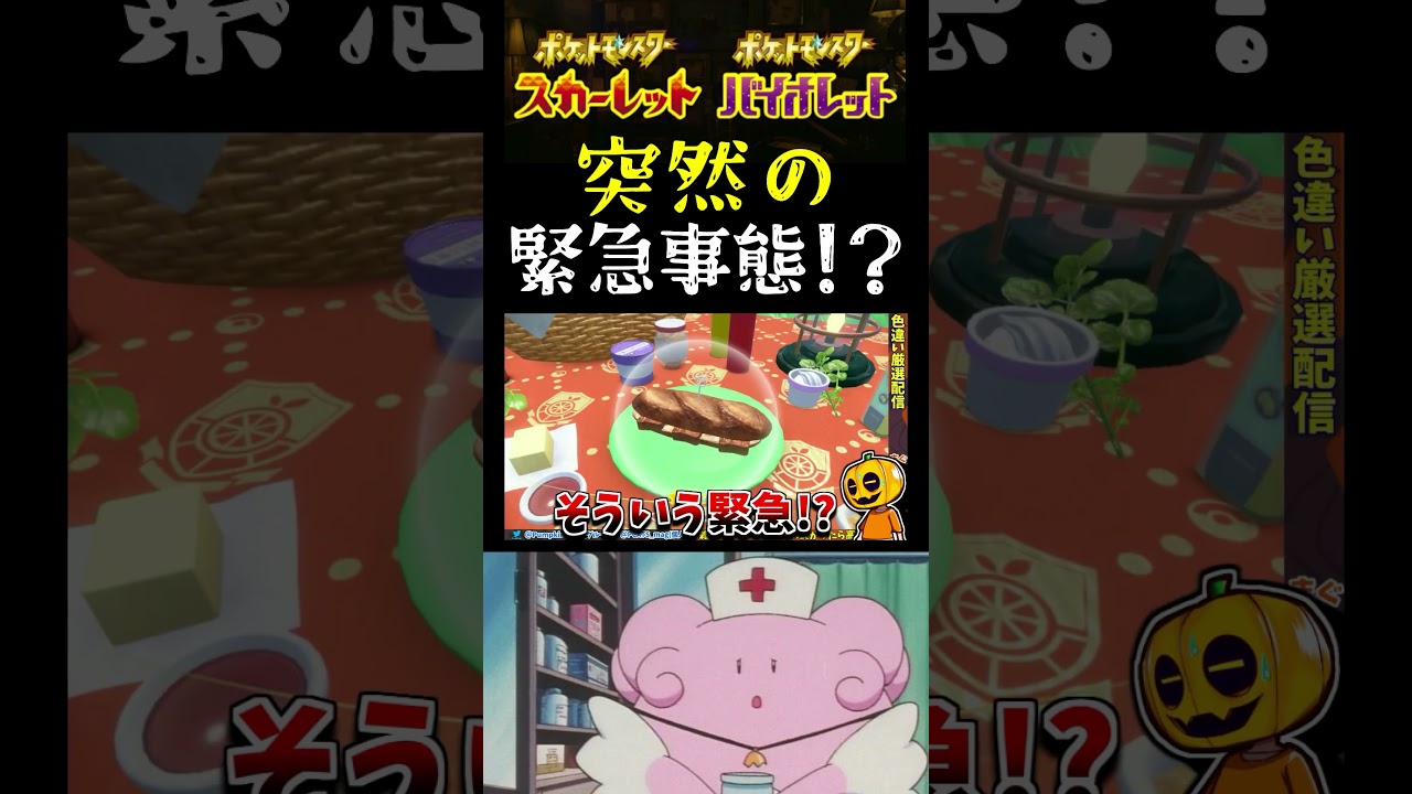 【ポケモンSV】どういう緊急事態!? 入院中の祖父から突然かかってきた緊急の電話がカオス過ぎたw【スカーレット】【ポケモン】【切り抜き】【色違い厳選】【色違いポケモン】#short