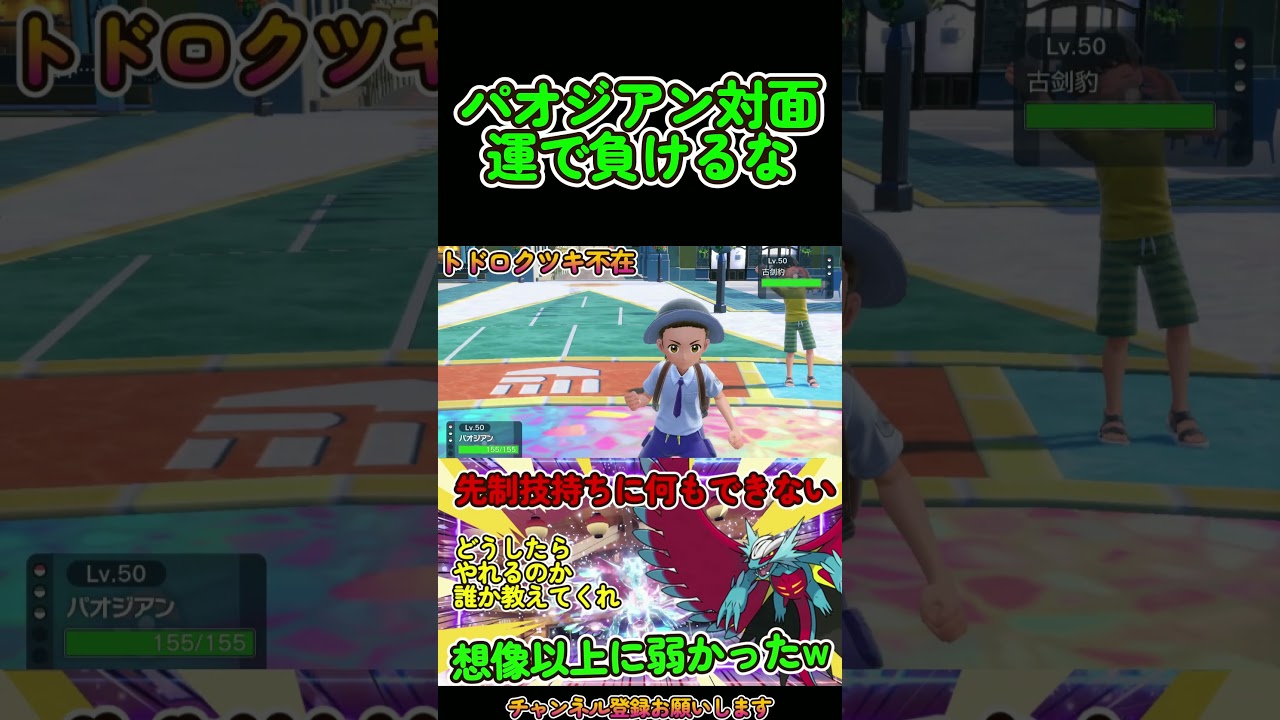 パオジアンVSパオジアン【ポケモンSV】【ポケットモンスター スカーレット・バイオレット】