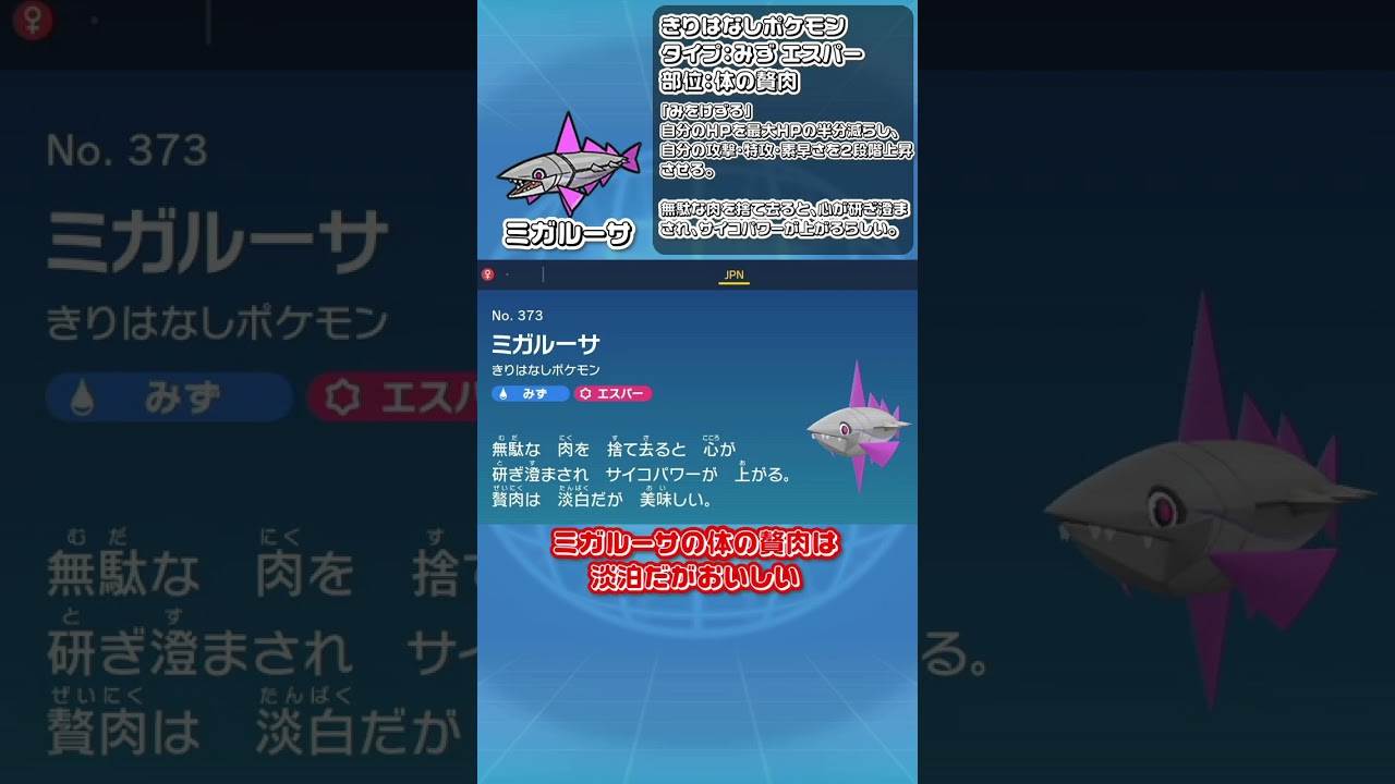 【ポケモンSV】人間に食べられているポケモン【新ポケモン】#shorts