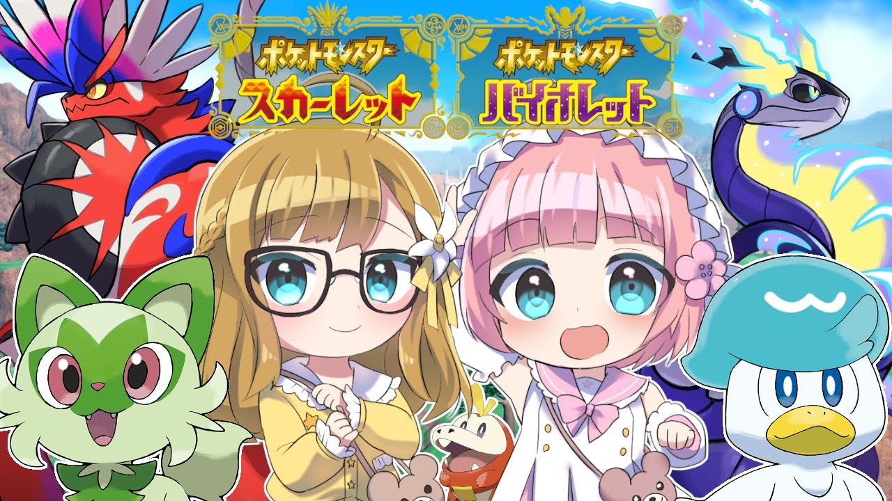 【ポケモンSV】#8 姉妹でみっちりポケモン！ポケットモンスタースカーレット・バイオレット！【ゆずもも/姉妹Vtuber】
