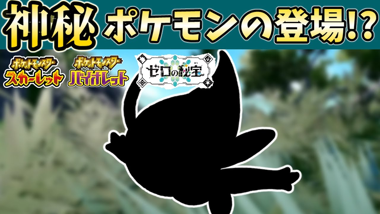 【速報】特別なイベント開催!新登場するポケモンリストについても!?【ポケモンSV】【ゆっくり解説】