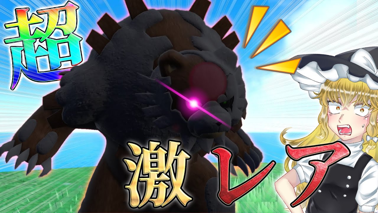 【最速入手】 新種のガチグマをGETする旅!!【ゆっくり実況】【ポケモンSV/ゼロの秘宝/碧の仮面/DLC】