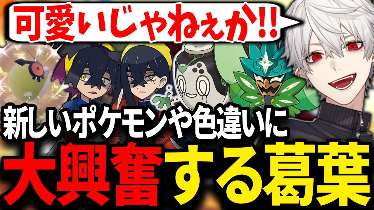 ポケモンSVの新ストーリーを最高に楽しむ葛葉が面白過ぎたwww【にじさんじ/切り抜き/ポケモンSV/V最協Valorant/ゼロの秘宝/碧の仮面】