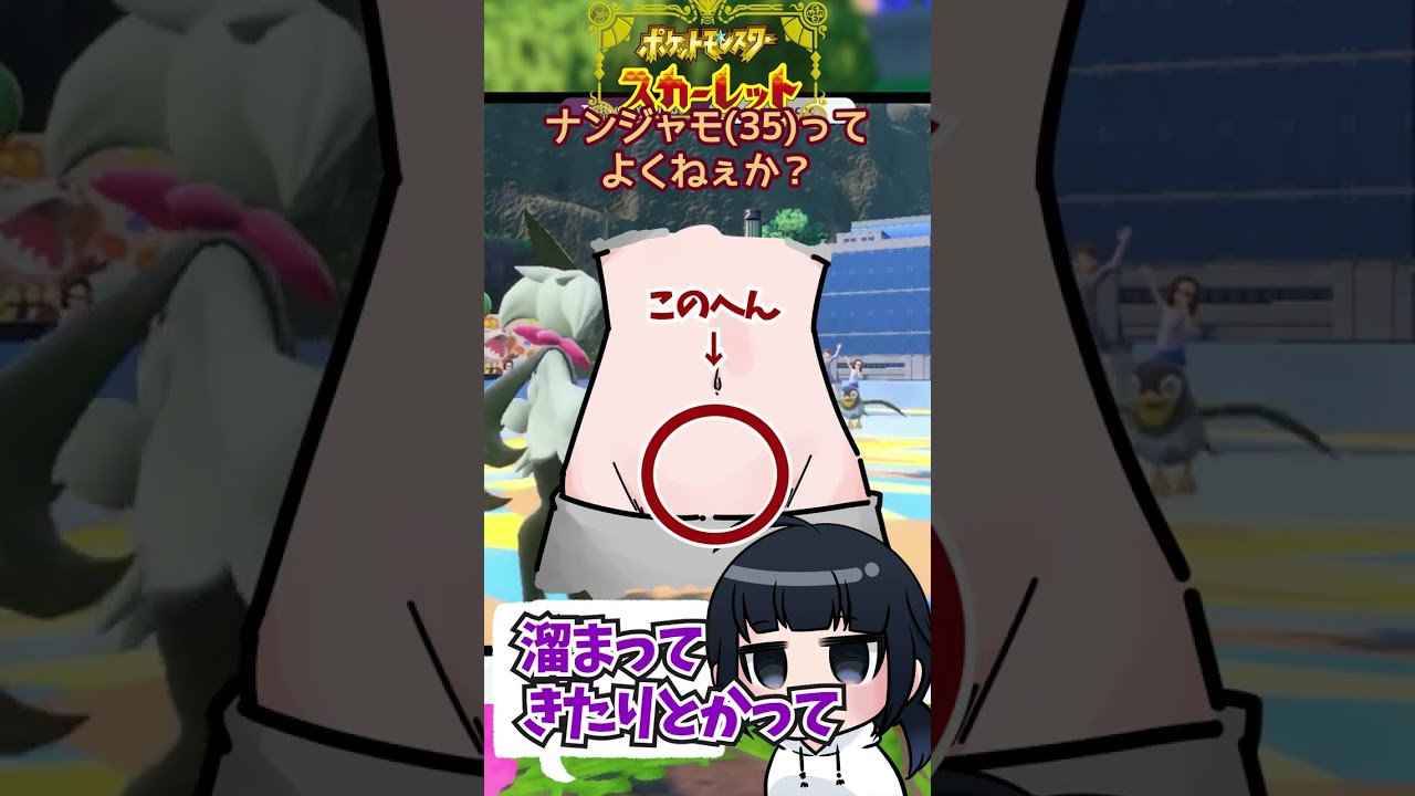 【#ポケモンSV】35歳ナンジャモ(妄想)に勝手に親近感を覚える30代オタク【ポケットモンスタースカーレット/Pokémon Scarlet】 #shorts
