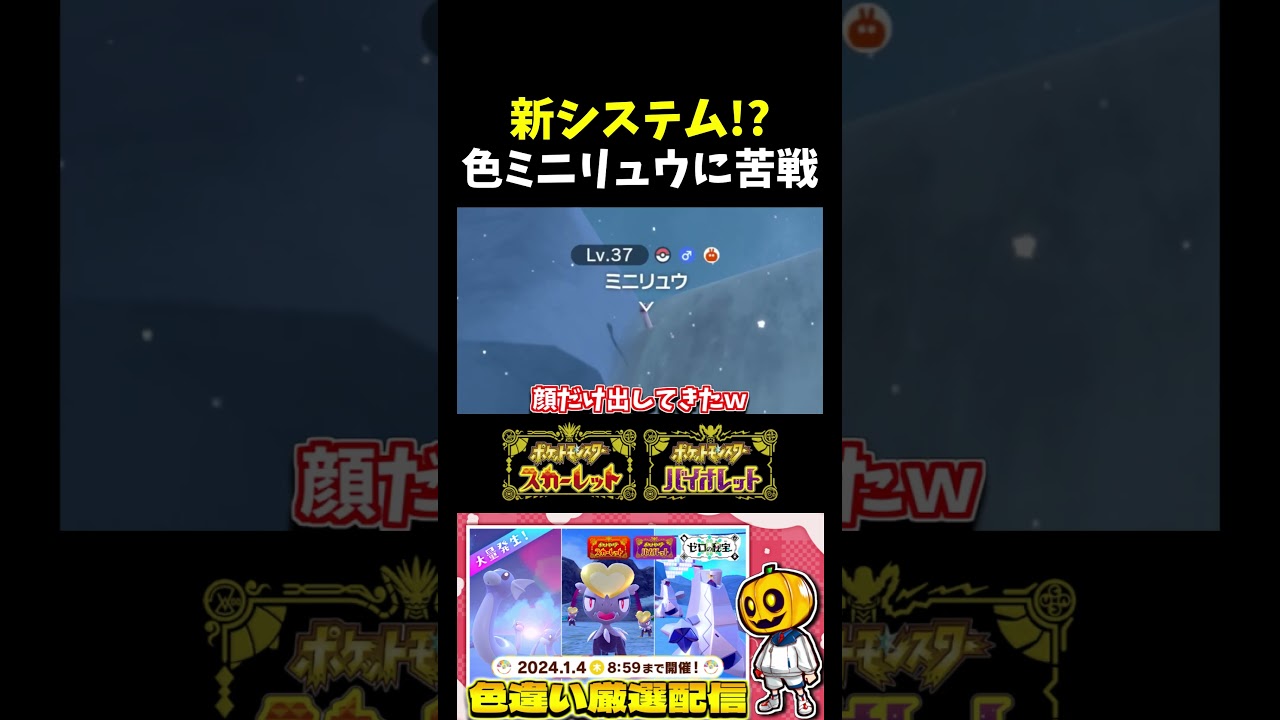 【ポケモンSV】大苦戦!? 証確率アップの大量発生イベントで「ミニリュウ」の色違いを見つけたけど滝に埋まるバグで捕まらないwww 【切り抜き】【色違いポケモン】【色違い厳選】#shorts