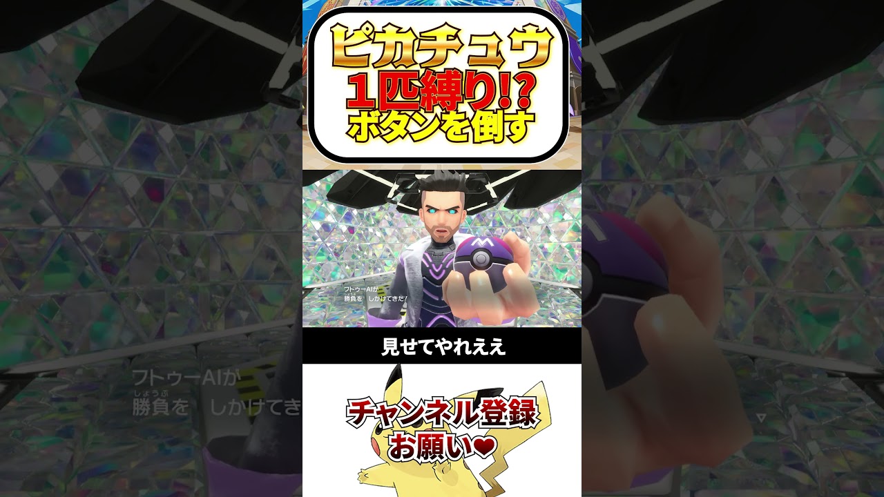 【ポケモンSV】ピカチュウで世界を救うはずが...【スカーレット・バイオレット】