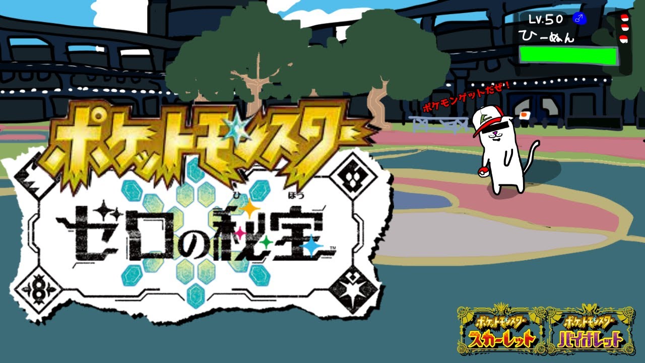 【ポケットモンスターSV】ゆびフリ大会の告知と雑談 #ポケットモンスタースカーレットバイオレット