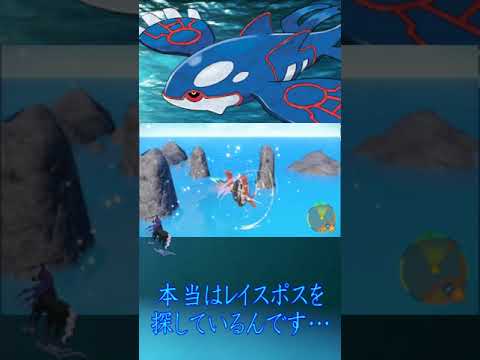 カイオーガを探せ!【ポケモンSV】#ポケットモンスタースカーレット#ポケットモンスターバイオレット #ポケモンsv #shorts