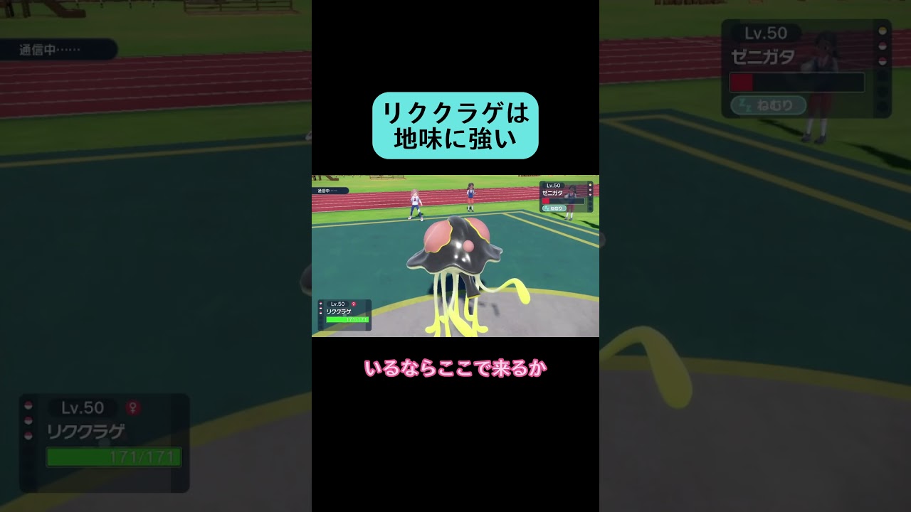 リククラゲの強み #shorts #ポケモン #ポケモンsv #スカーレットバイオレット