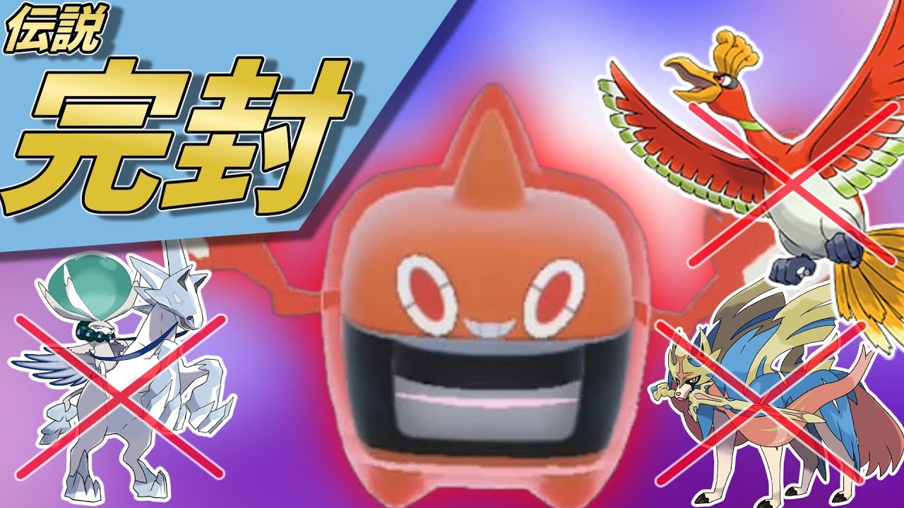 【ポケモンSV】厄介な伝説ポケモン3匹に受け出しできるPTの必需ポケモン、ヒートロトムさんが超便利!【スカーレットバイオレット】