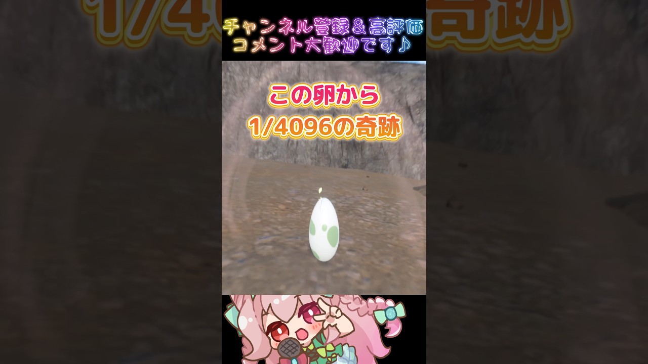 【#ポケモンsv】この奇跡のたまごを孵化すると【#新人vtuber】#shorts #ポケモン #たまご #色違い